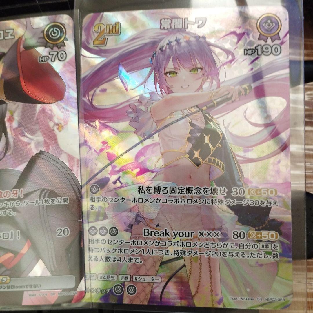 ホロカ SR まとめ 10枚セット - メルカリ