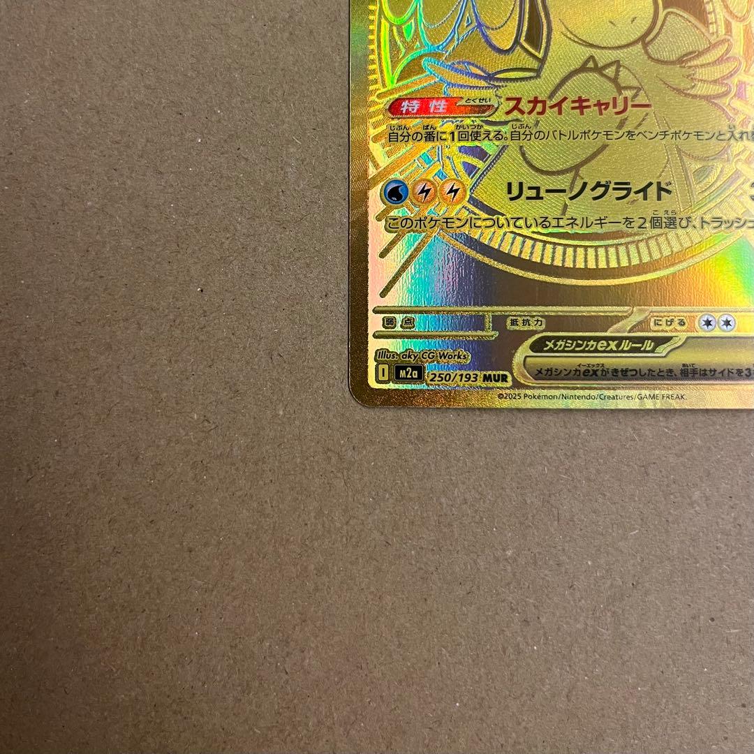 メガカイリューex MUR ⚠️プロフ必読 - メルカリ