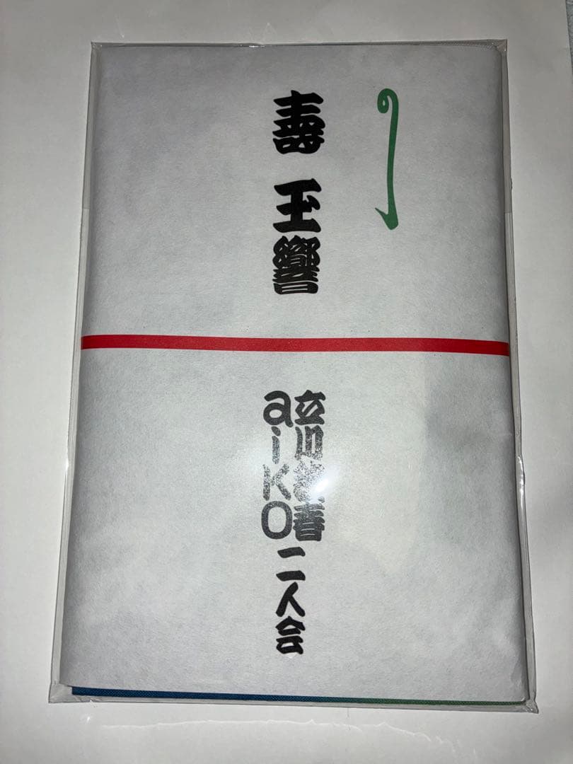 新品】aiko立川談春 二人会 玉響 グッズ(口上書き、高座扇、手ぬぐい
