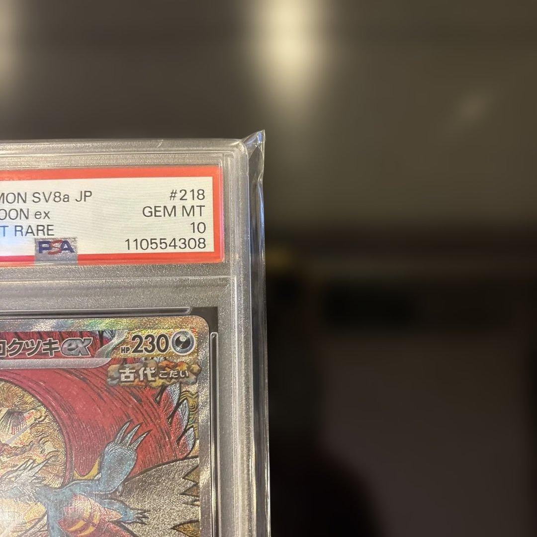 PSA10】トドロクツキex SAR テラスタルフェスex 218/187 - メルカリ