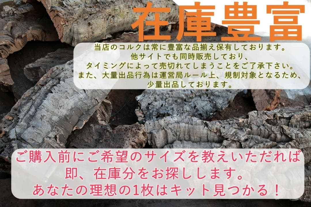 W595 ポルトガル産 キャノンコルク コルク樹皮 コルク板 バージン
