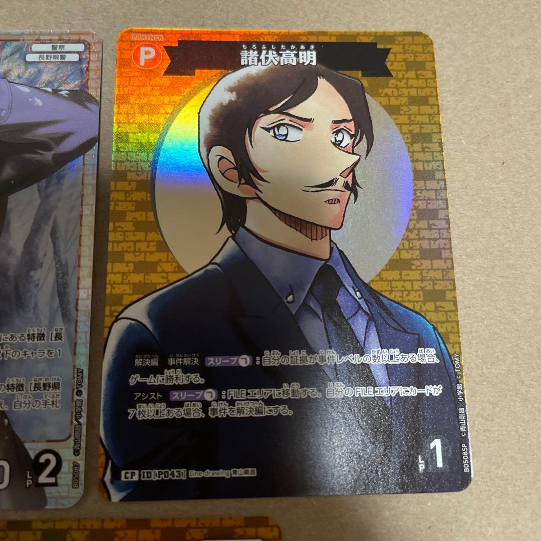 最終値下げ】諸星高明 sr/ cp /諸伏景光 r - メルカリ
