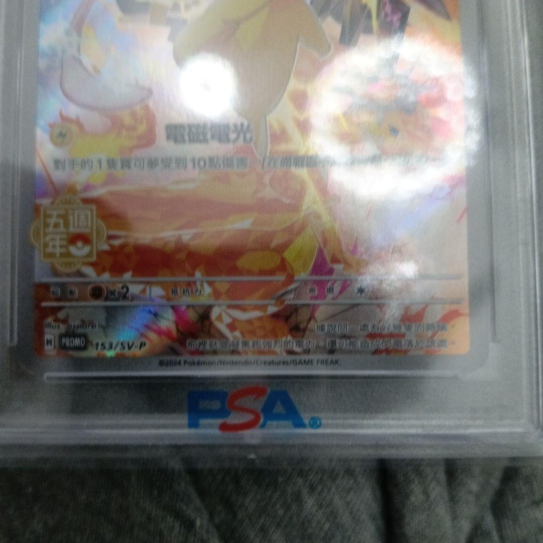 153/SV-P 中国語 ピカチュウ 5周年記念 PSA10 - メルカリ