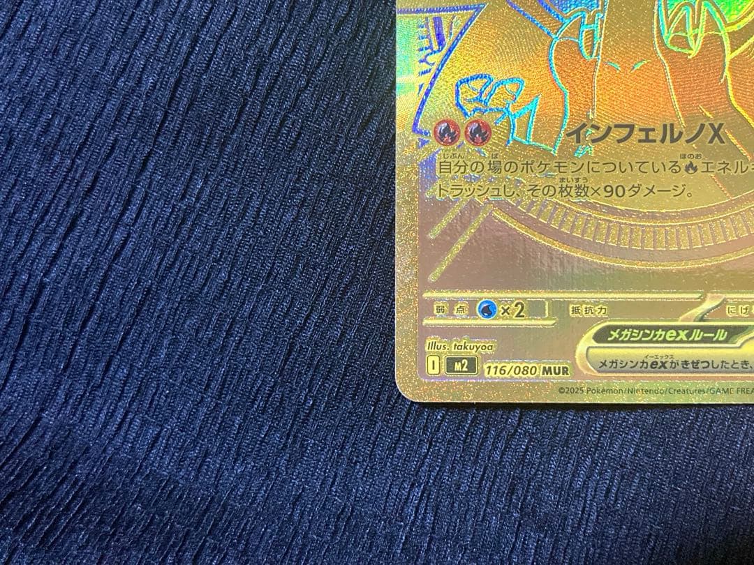 メガリザードンX EX リザードンMUR 新品・未使用品！ - メルカリ