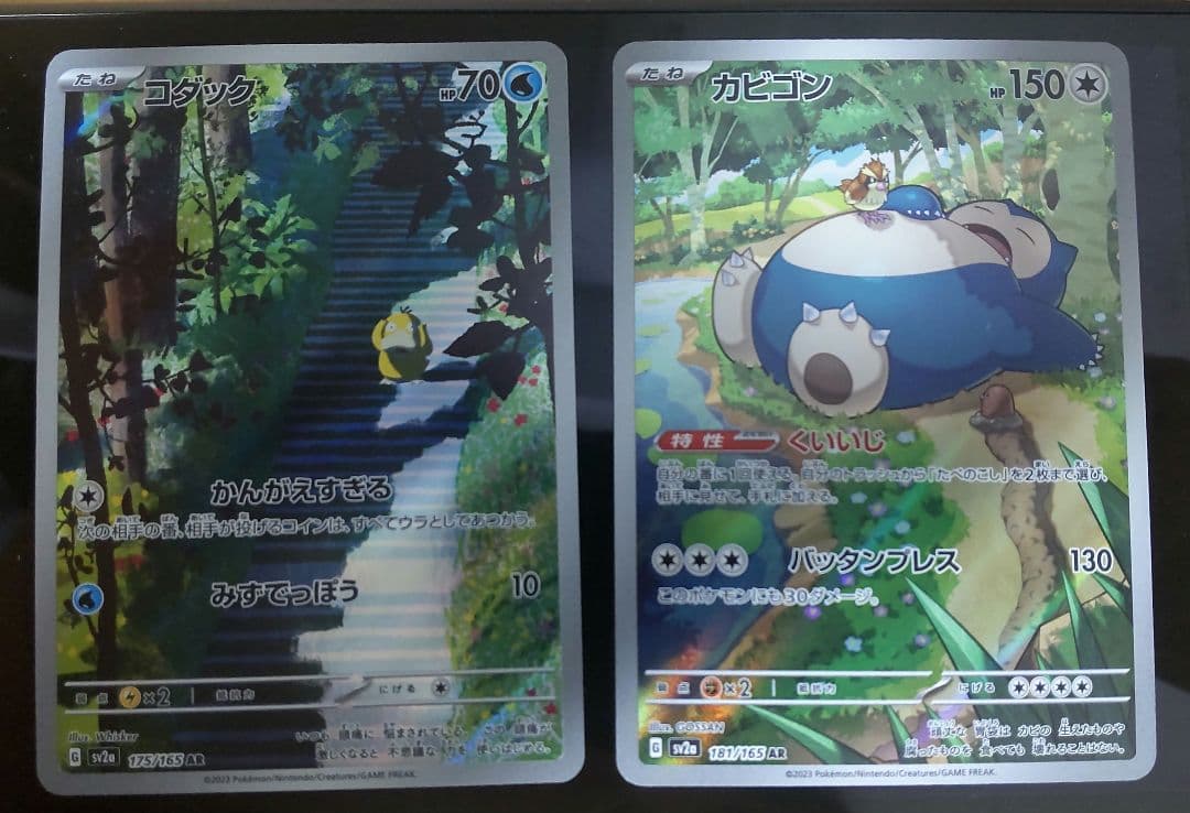 ポケモンカード 151 AR コダック カビゴン まとめ売り - メルカリ
