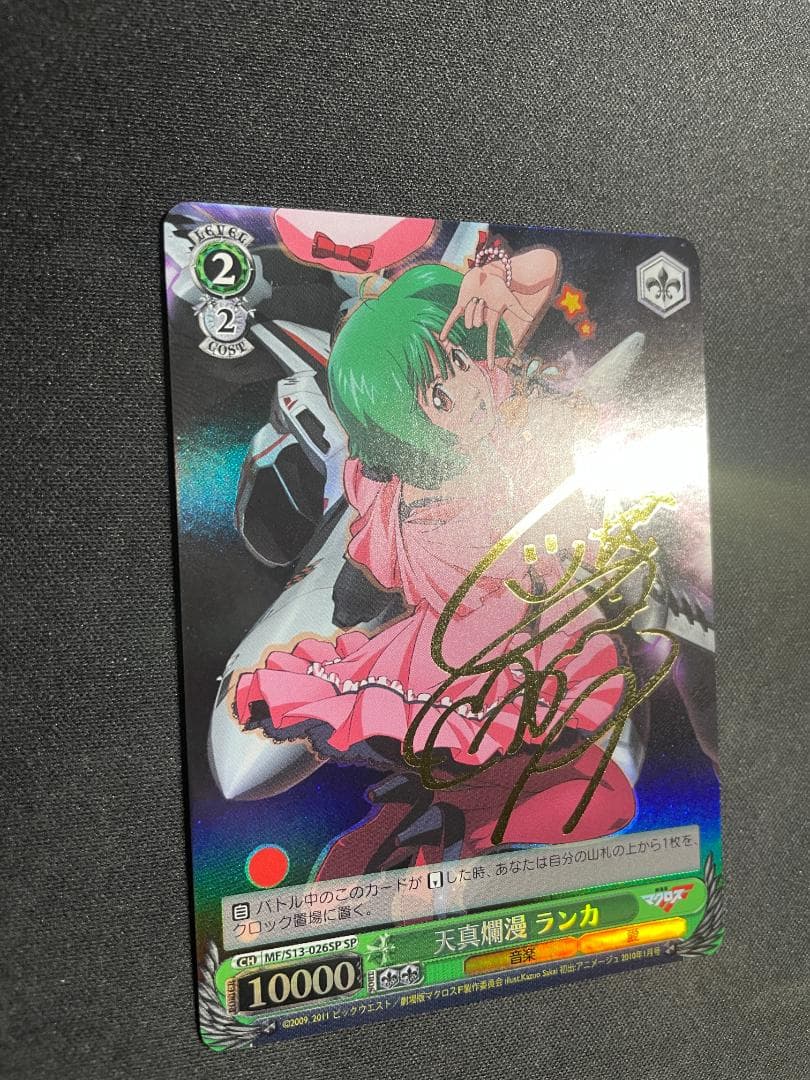 WS ヴァイス SP 天真爛漫 ランカ サイン入りマクロスフロンティア