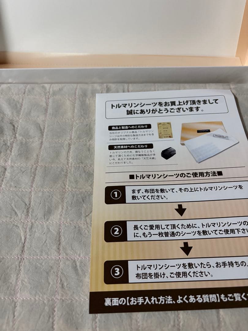 トルマリンシーツ シングル 12,000円