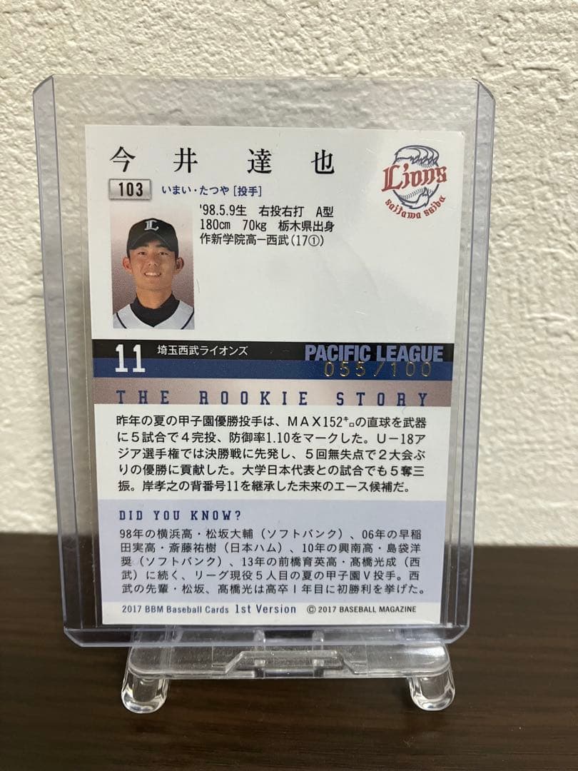 難あり BBM 2017 今井達也 ルーキーカード 金箔 100枚限定シリアル