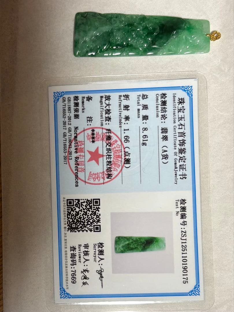 翡翠ペンダント 8.06g 緑色 長方形　本物保証　鑑別付き