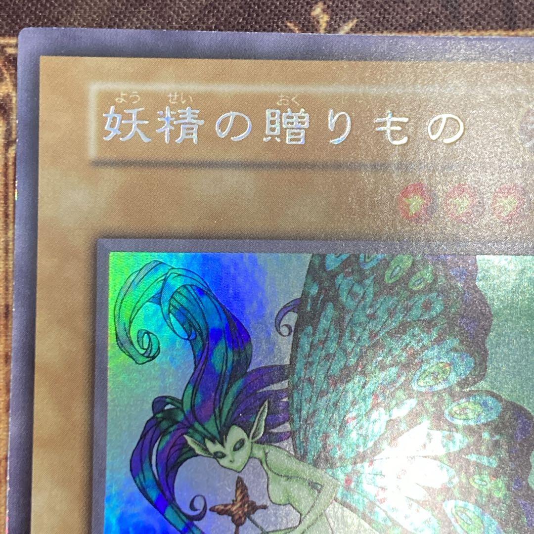 300円〜】 美品級 希少 1999年 初期 妖精の贈りもの ウルシク - メルカリ