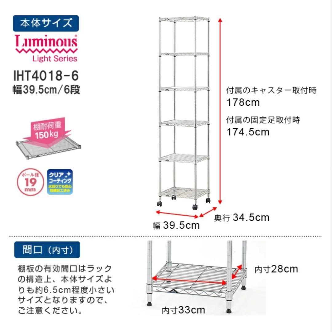 ルミナスラック W39.5cm D34.5cm 棚板