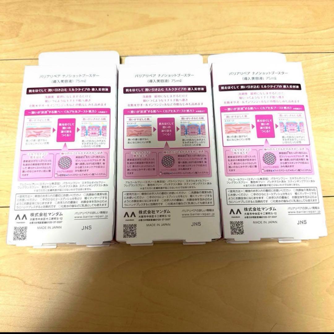 わこ【12本セット】バリアリペア ナノショットブースター　導入美容液