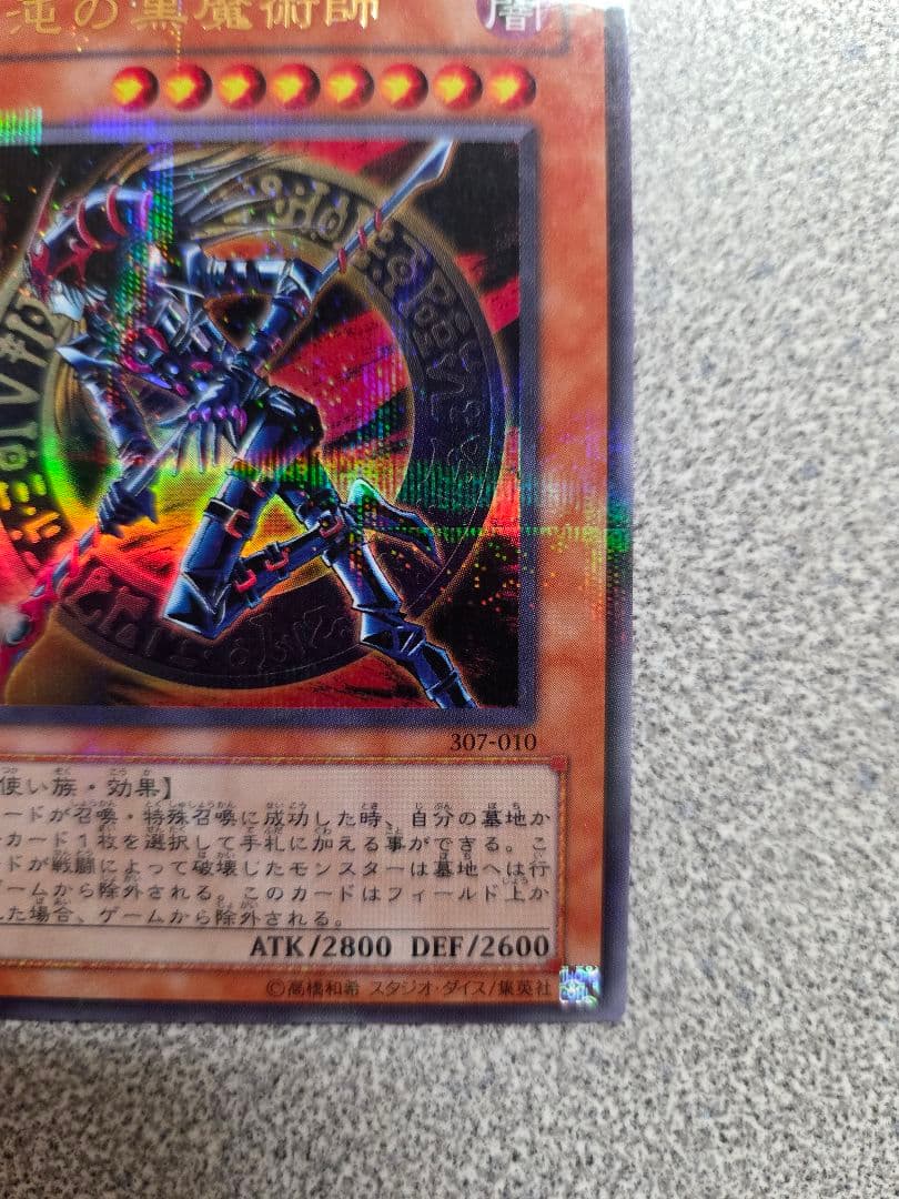 遊戯王】混沌の黒魔術師 レリーフ 307-010 良品 - メルカリ