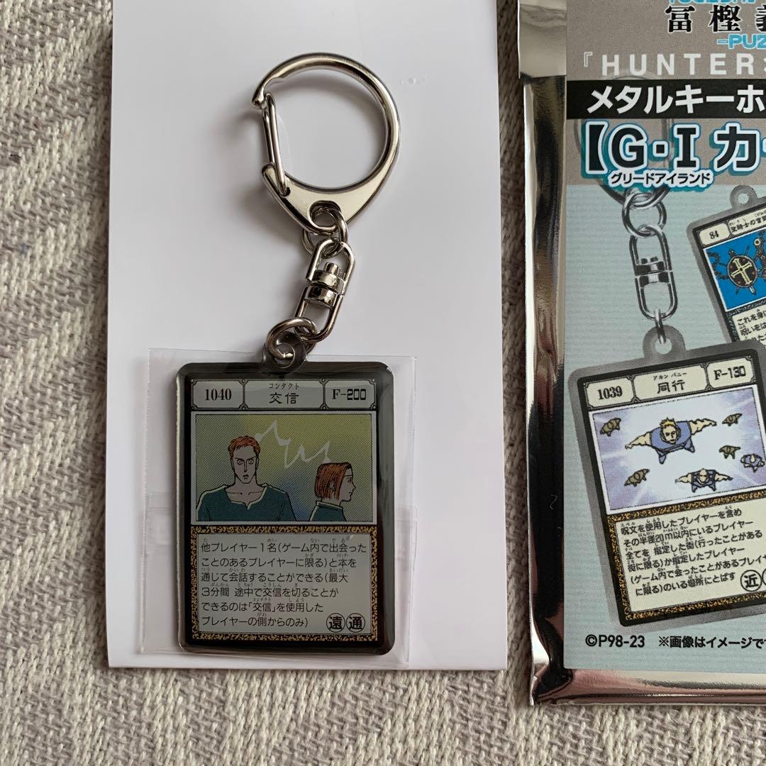冨樫義博展 HUNTER x HUNTER GIカード メタルキーホルダー - メルカリ