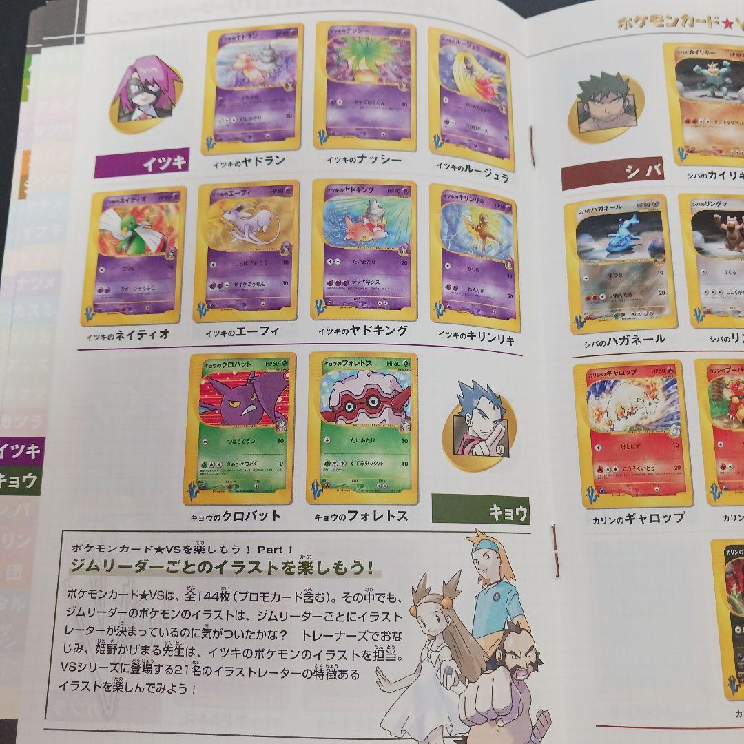 ポケモンカードVsコンプリートブック ポケモンカードトレーナーズVol