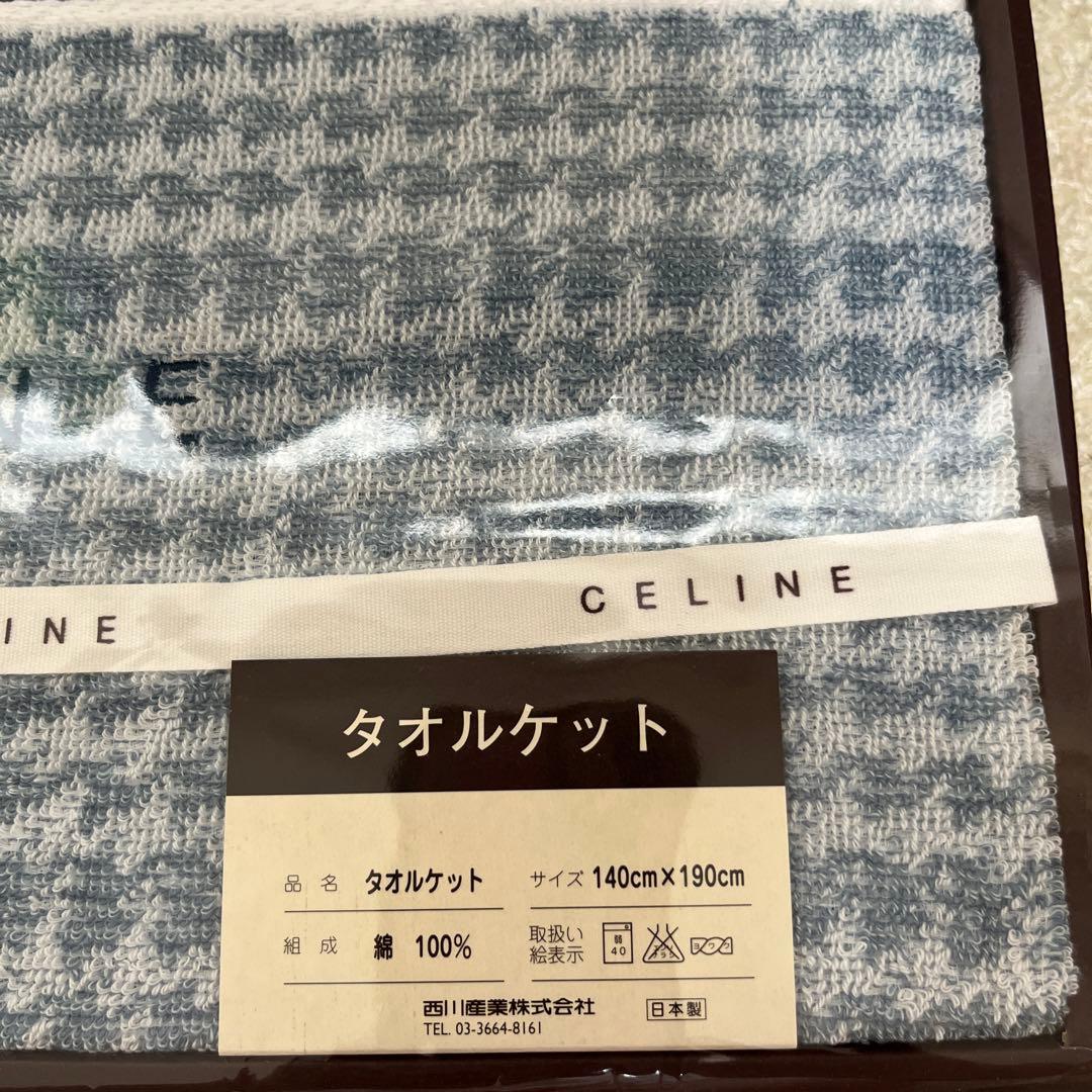 新品未使用】セリーヌ タオルケット ブルー 西川産業 綿100% マカダム