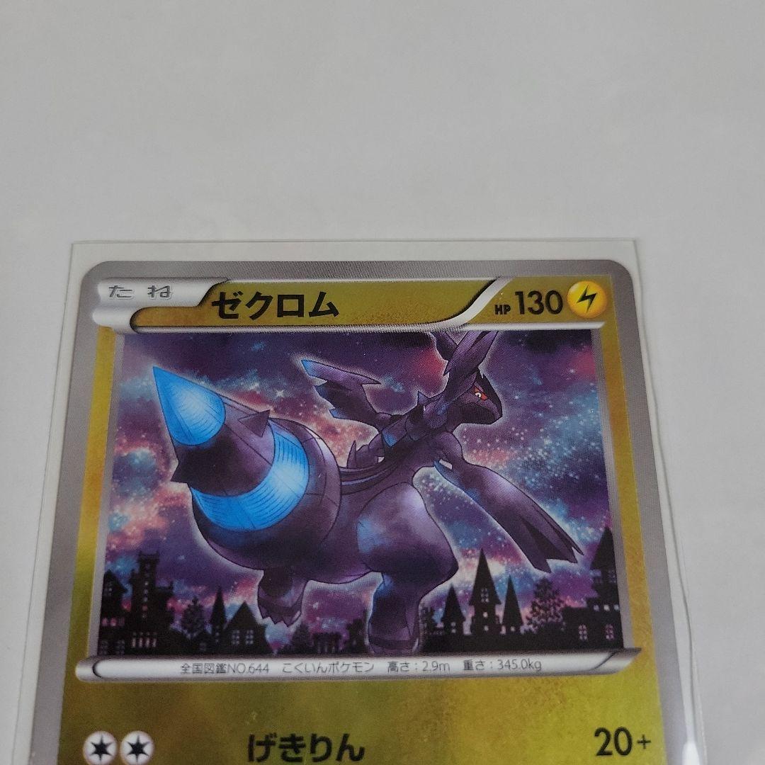ポケモンカード ゼクロム EBB EXバトルブースト 043/093 - メルカリ