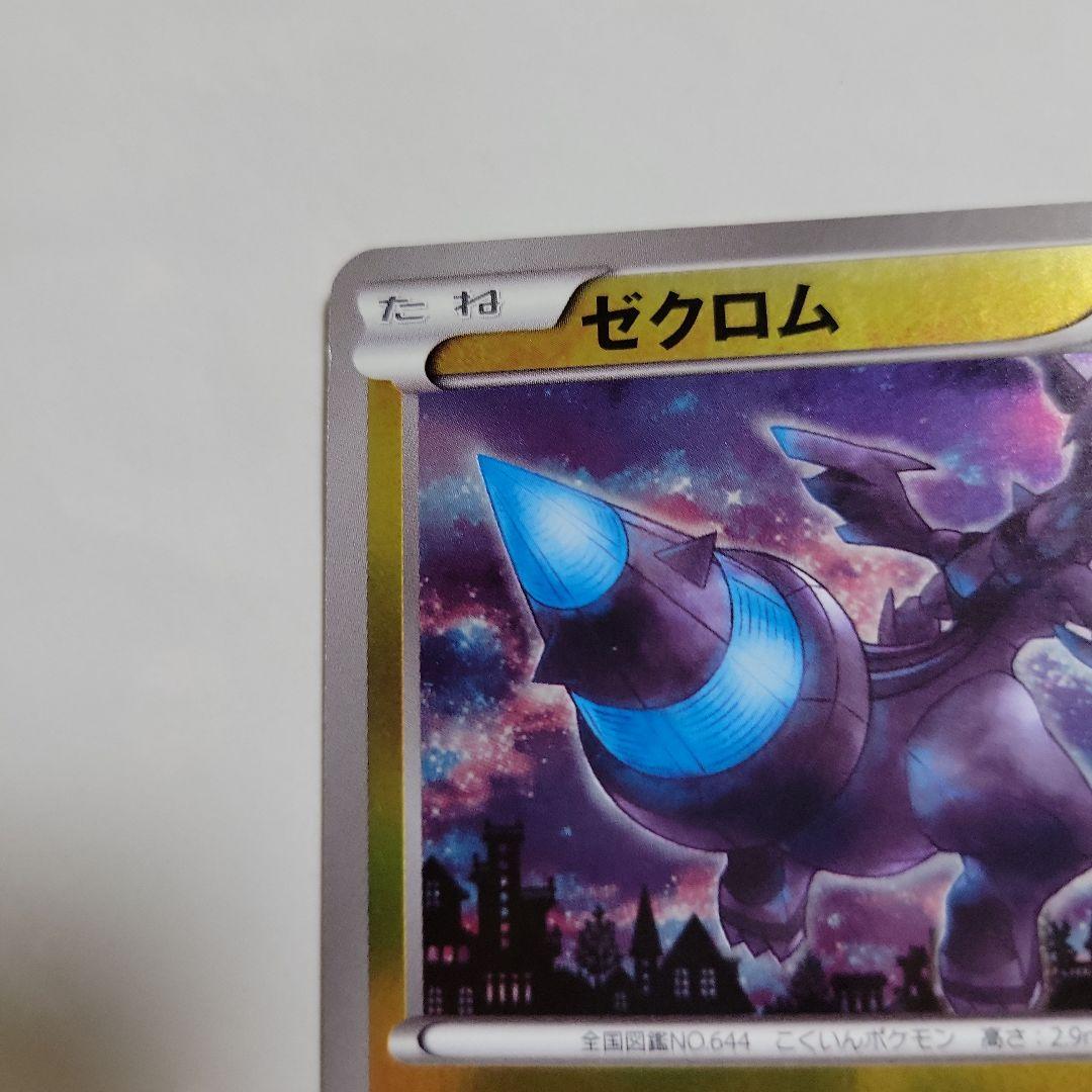 ポケモンカード ゼクロム EBB EXバトルブースト 043/093 - メルカリ