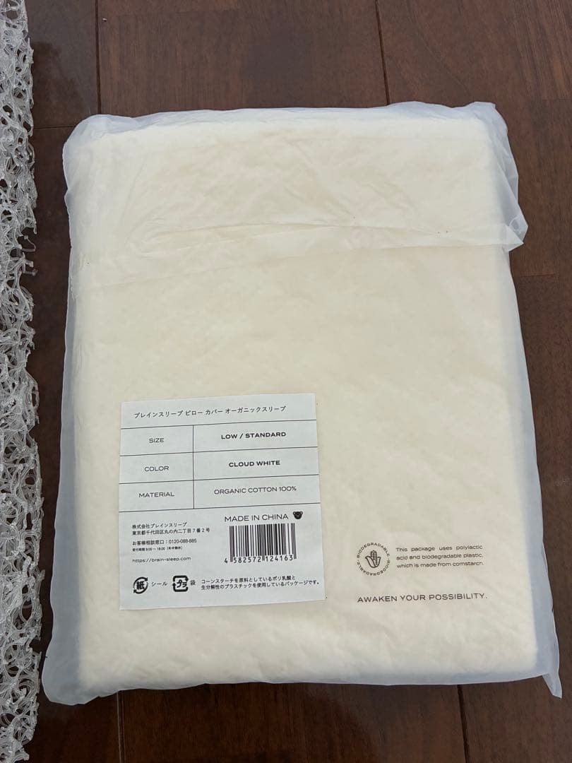 ブレインスリープ スタンダード　枕カバーセット