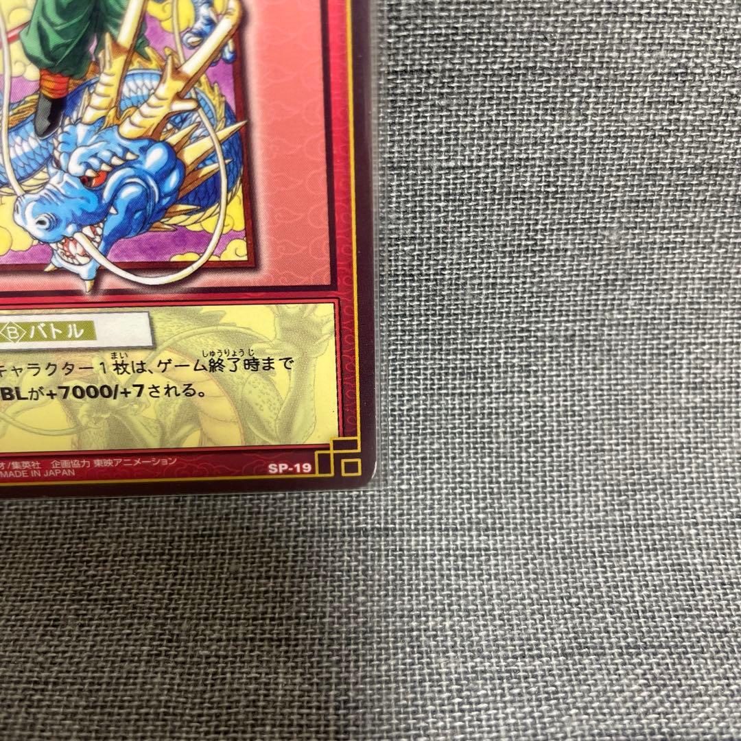 ドラゴンボールカードゲーム 神龍と孫悟空 SP-19 - メルカリ