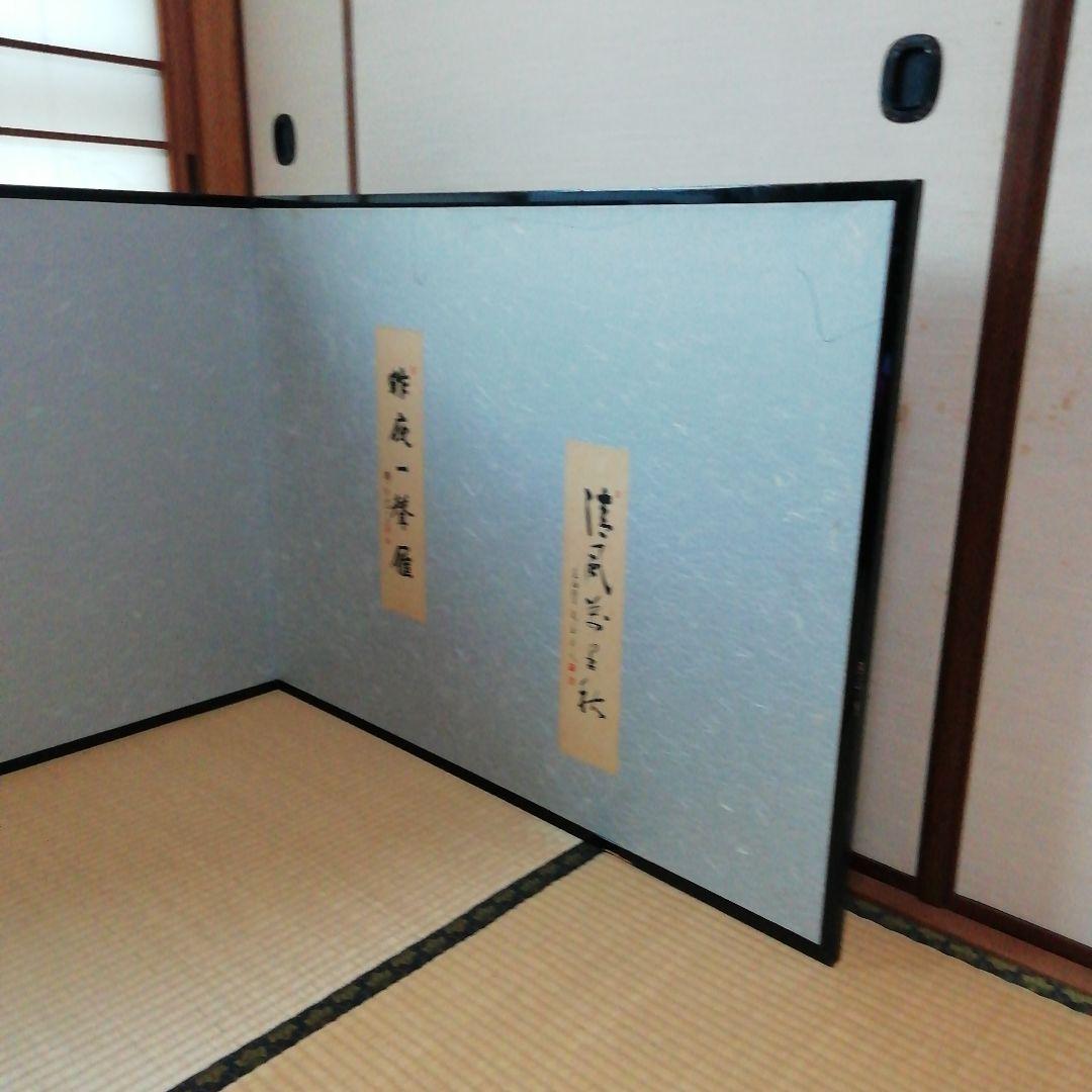 屏風 衝立 パーティション 和風 (書) 2曲