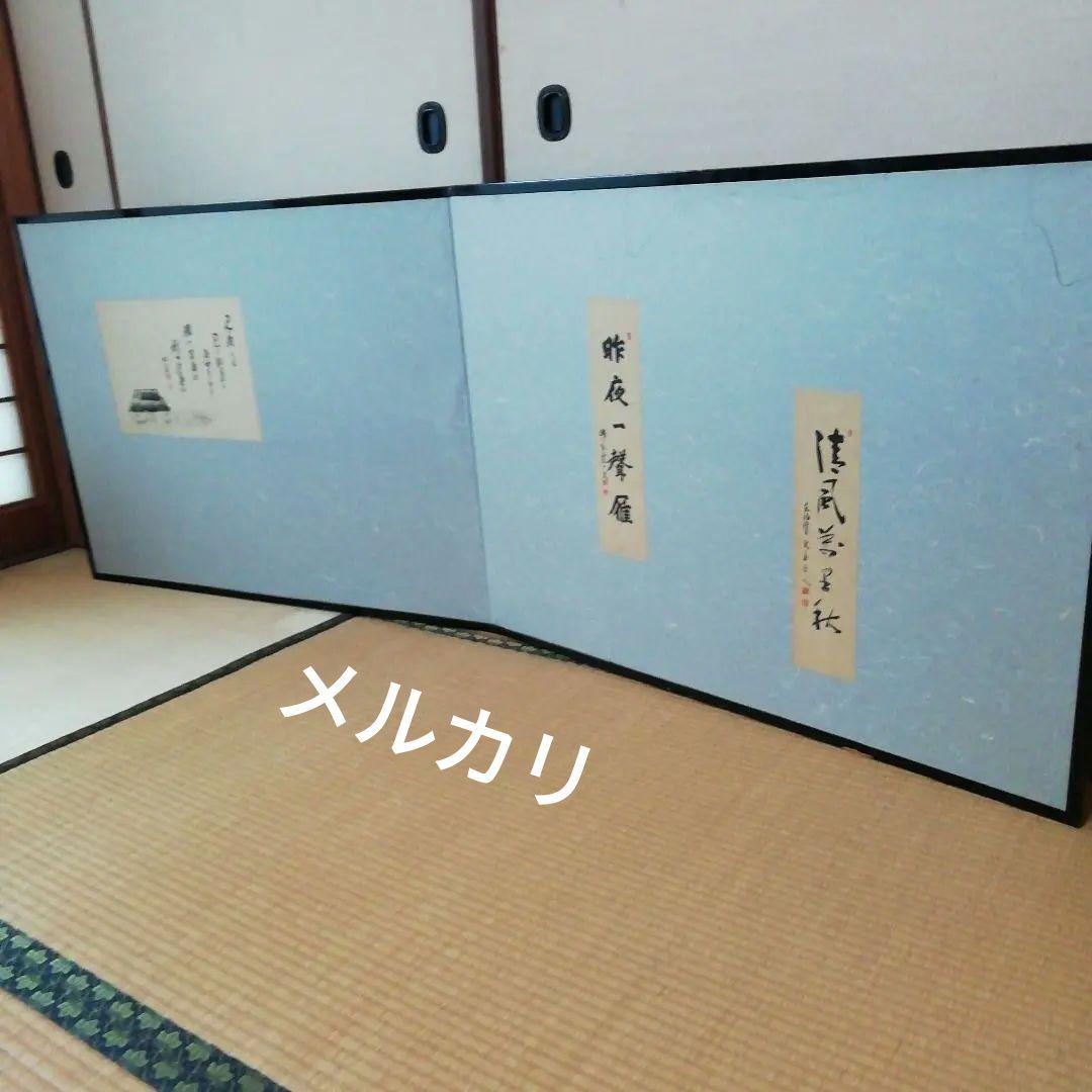 屏風 衝立 パーティション 和風 (書) 2曲