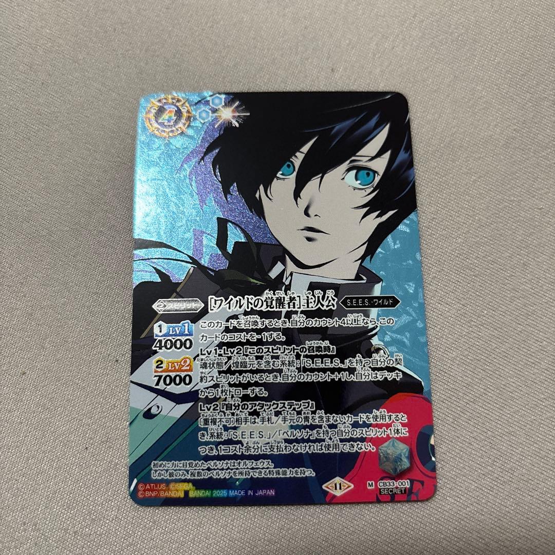ワイルドの覚醒者] 主人公 シークレット ペルソナ バトスピ - メルカリ