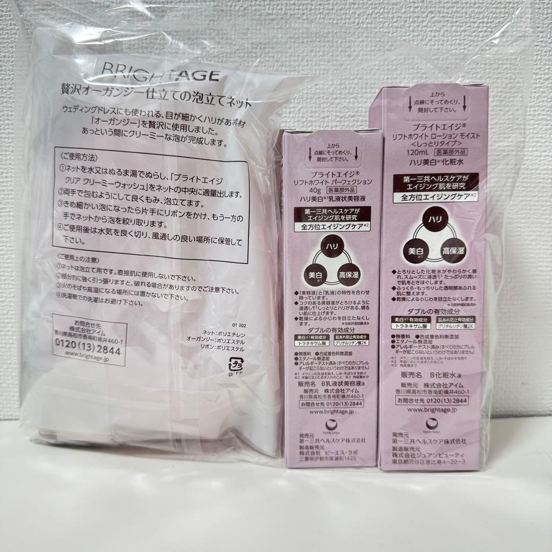 ブライトエイジ 豪華7点セット × 10セット