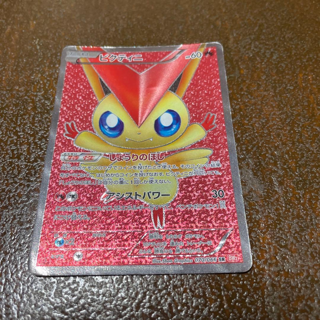 ポケモンカード ビクティニEX 070/066 BW2 - メルカリ