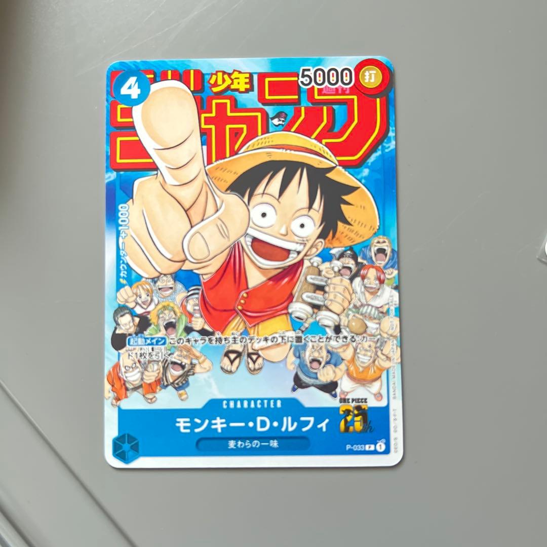 モンキー・D・ルフィ［プロモ］（P-007）最強ジャンプ8月号付録