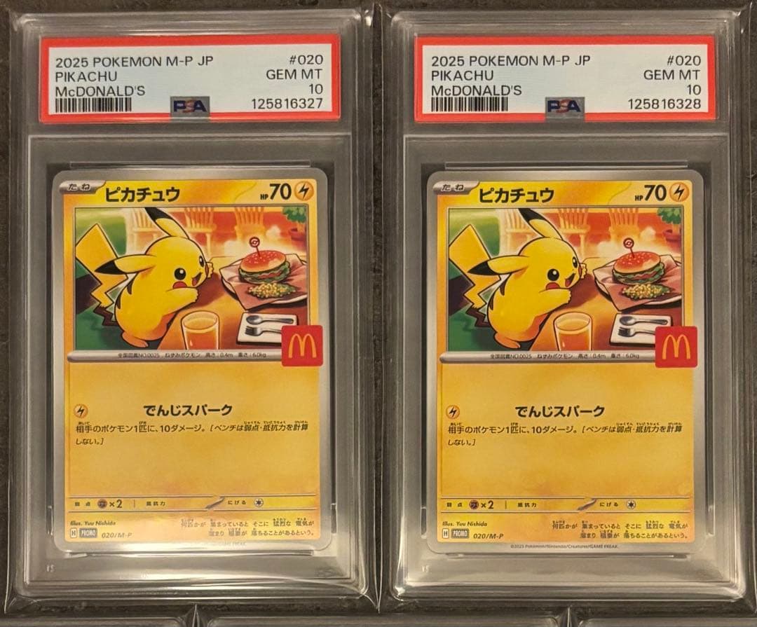 PSA10マクドナルド ピカチュウ 020/M-P マックプロモ ポケモンカード