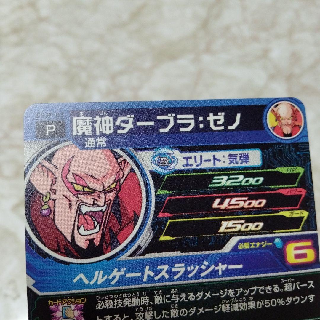 スーパードラゴンボールヒーローズ SSJP-03 魔神ダーブラ・ゼノ - メルカリ