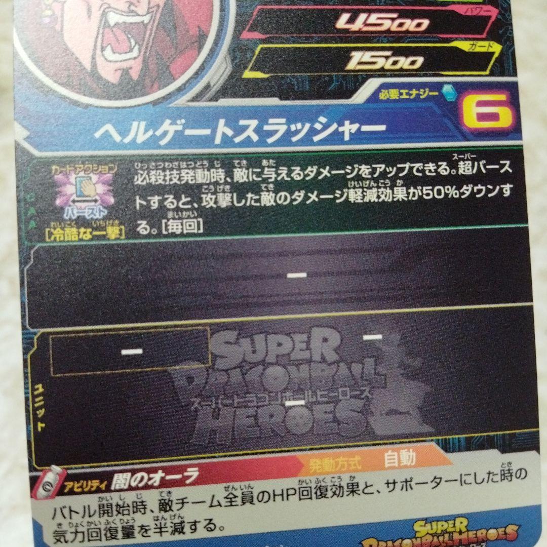 スーパードラゴンボールヒーローズ SSJP-03 魔神ダーブラ・ゼノ - メルカリ