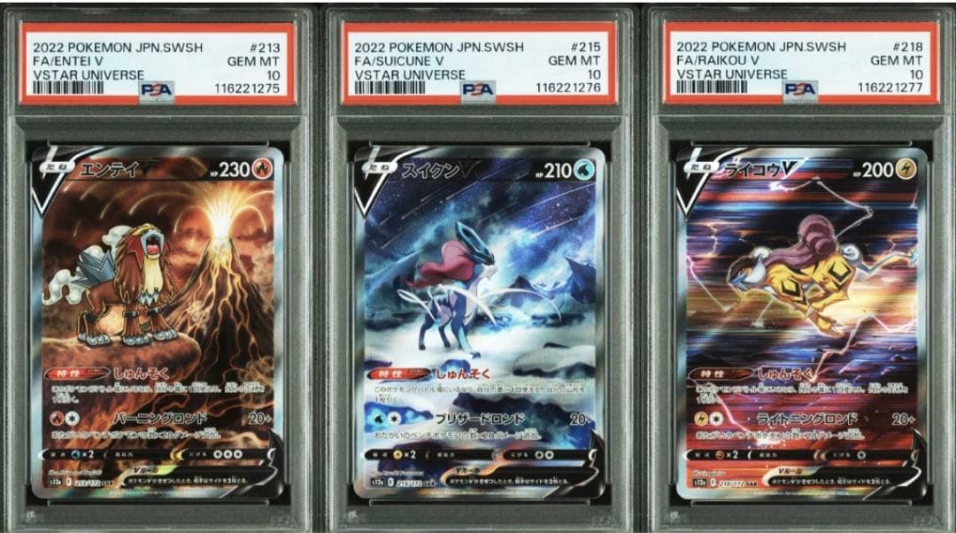 PSA10 連番】エンテイV スイクンV ライコウV SAR【Vユニ】