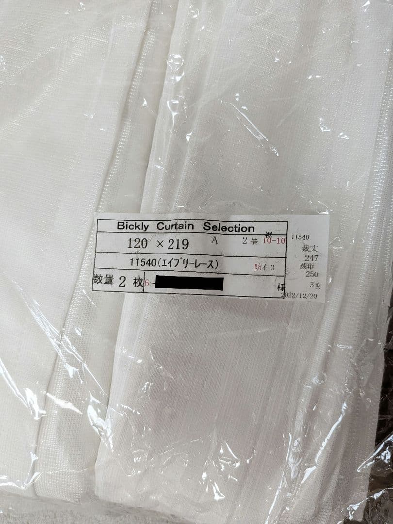 びっくりカーテン　ホワイト　120x219cm　２枚