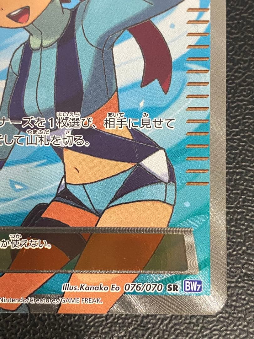 フウロ SR BW7 プラズマゲイル 076/070