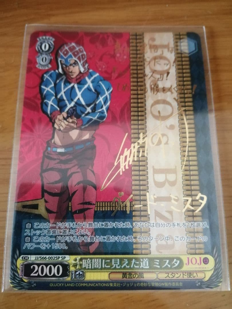 WS ヴァイスシュヴァルツ　ジョジョの奇妙な冒険　黄金の風　ミスタ　SP サイン ヴァイスシュヴァルツ ジョジョの奇妙な冒険 黄金の風 新たなる力