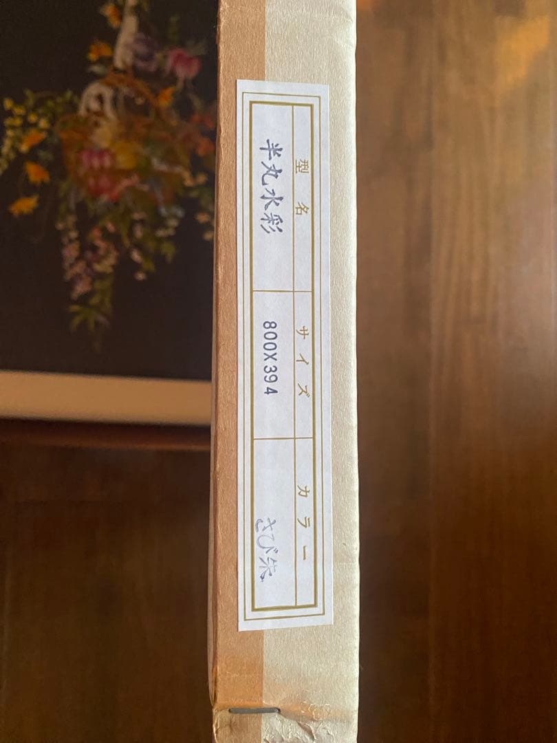 未使用【戸塚刺繍】お花のバスケット 額 84cm×43.5cm