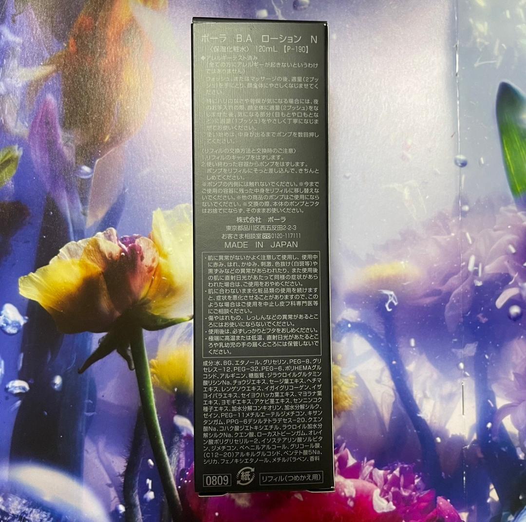 新品ポーラBAローション1本 120ml