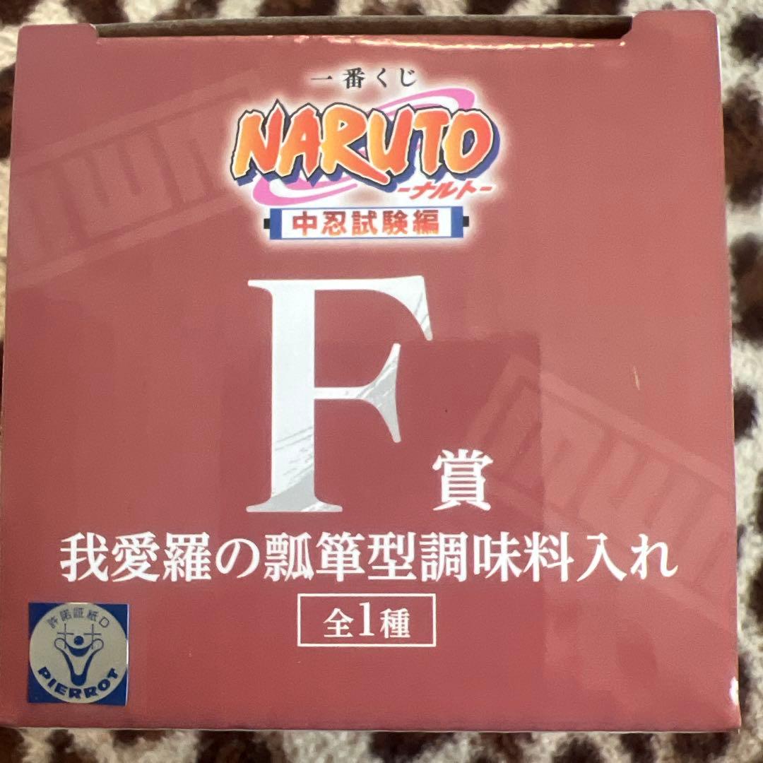 NARUTO 一番くじ 我愛羅 ひょうたん型 調味料入れ - メルカリ