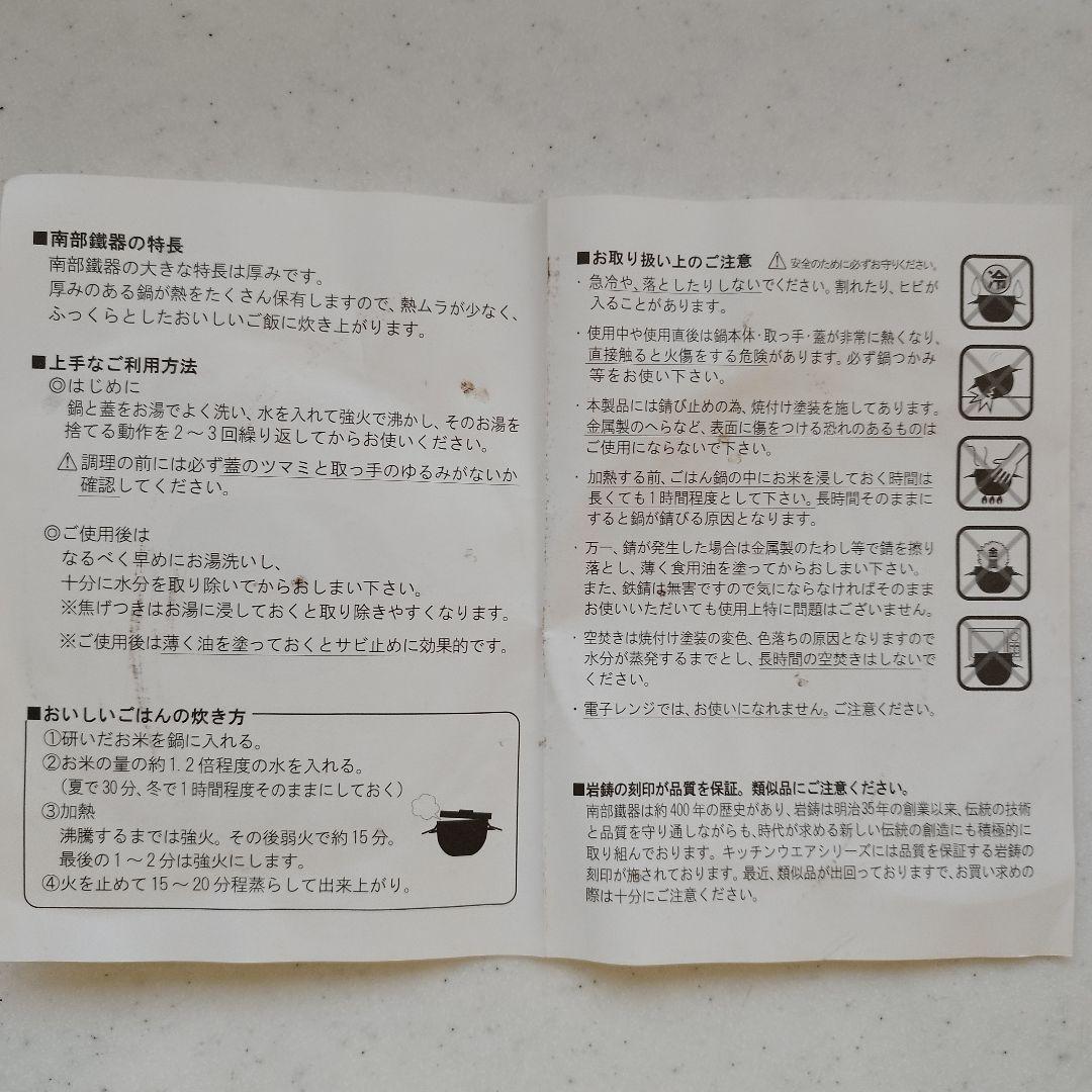 IWACHU 鋳鉄製 蓋付き鍋 南部鉄器 ごはん鍋　3合炊　IH対応