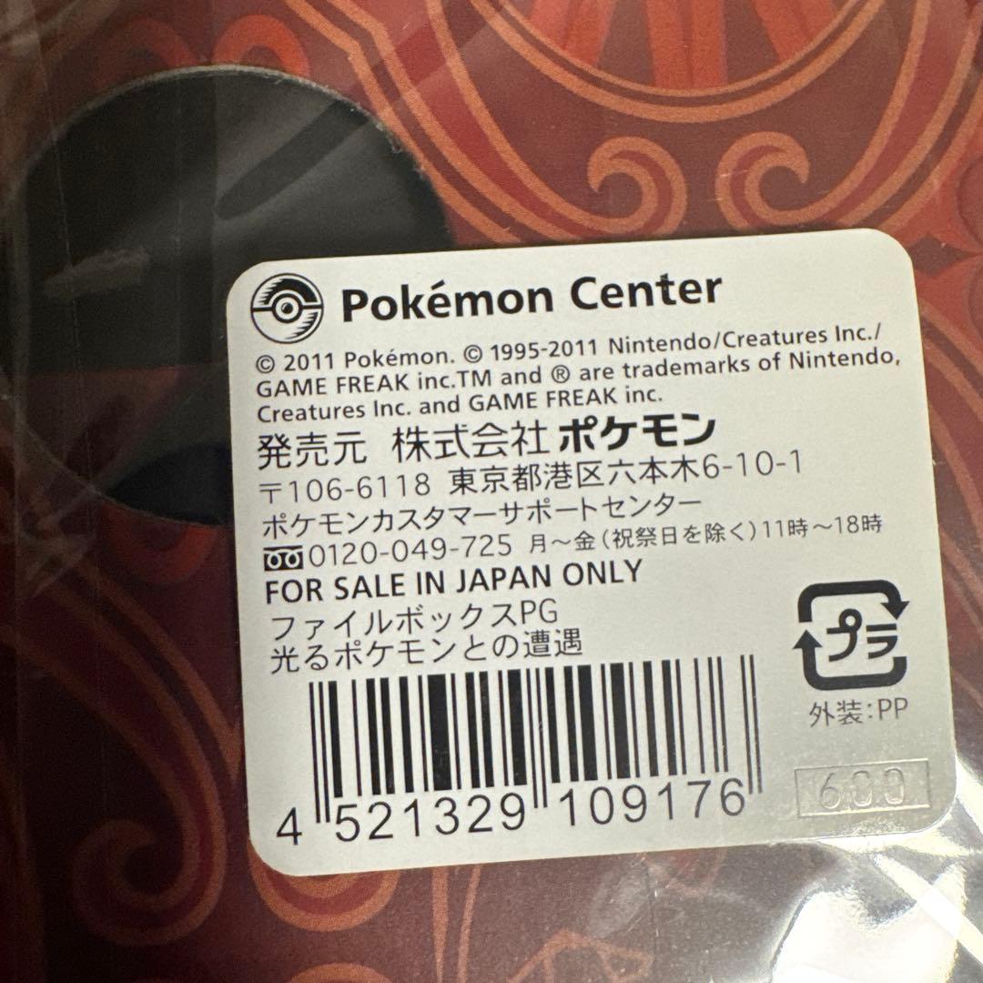 新品未開封】光るポケモンとの遭遇 ファイルボックス かがやく