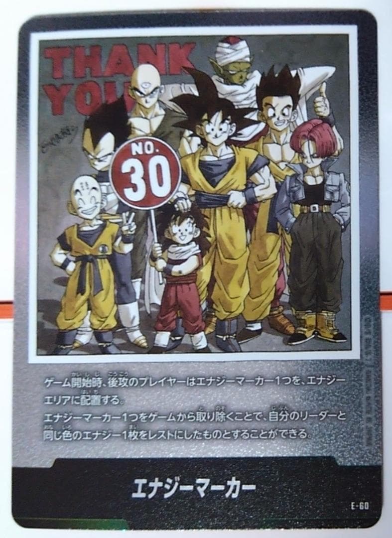 E-60 30巻 エナジーマーカー サイン マンガブースターフュージョン