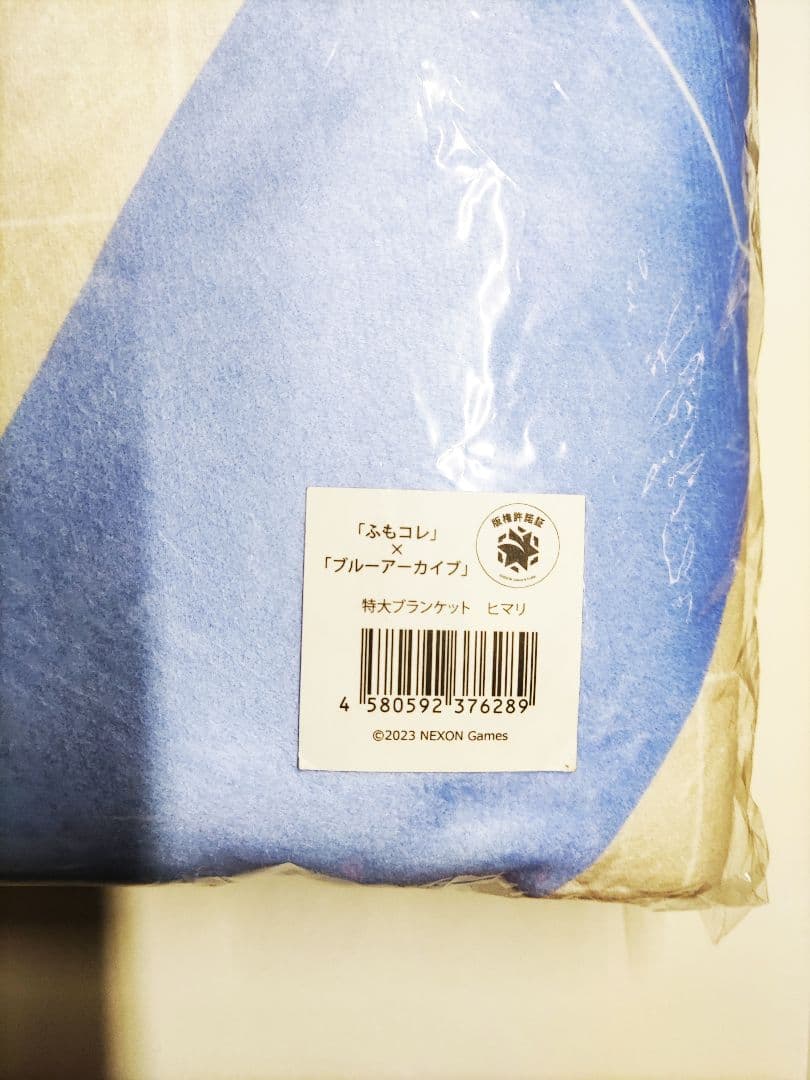 ブルーアーカイブ ヒマリ ブランケット