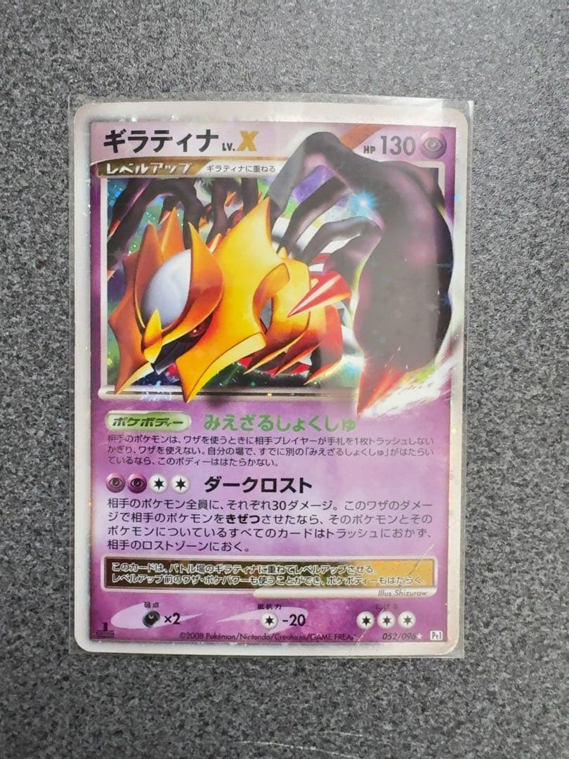 ポケモンカード ギラティナ LV.X Pt1 1ED - メルカリ