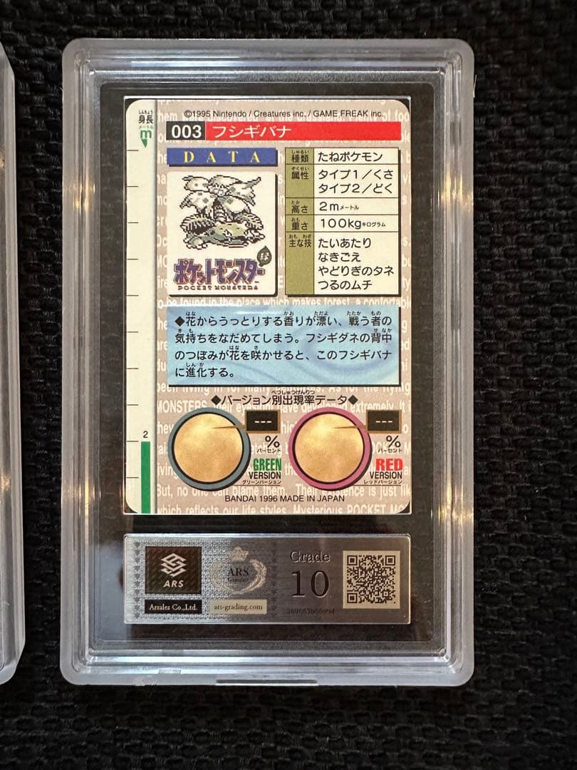 ARS 10 カードダス フシギバナ 赤 緑 carddass venusaur - メルカリ