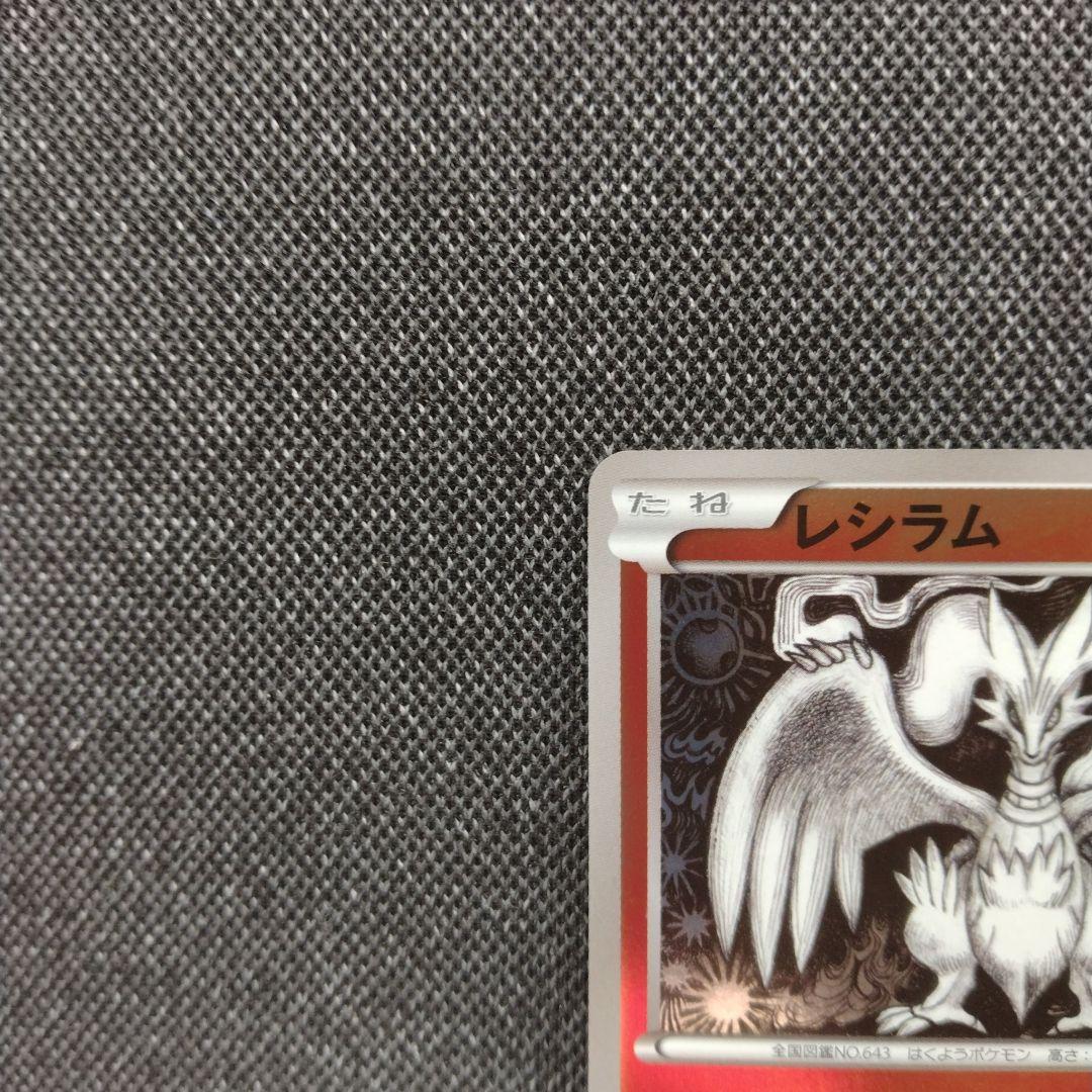 レシラム EBB ミラー