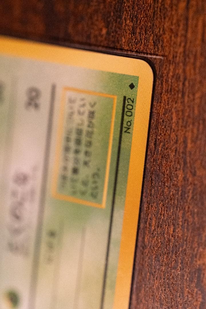 旧裏　フシギバナ ★ 第1弾拡張パック　マークあり　進化系セット