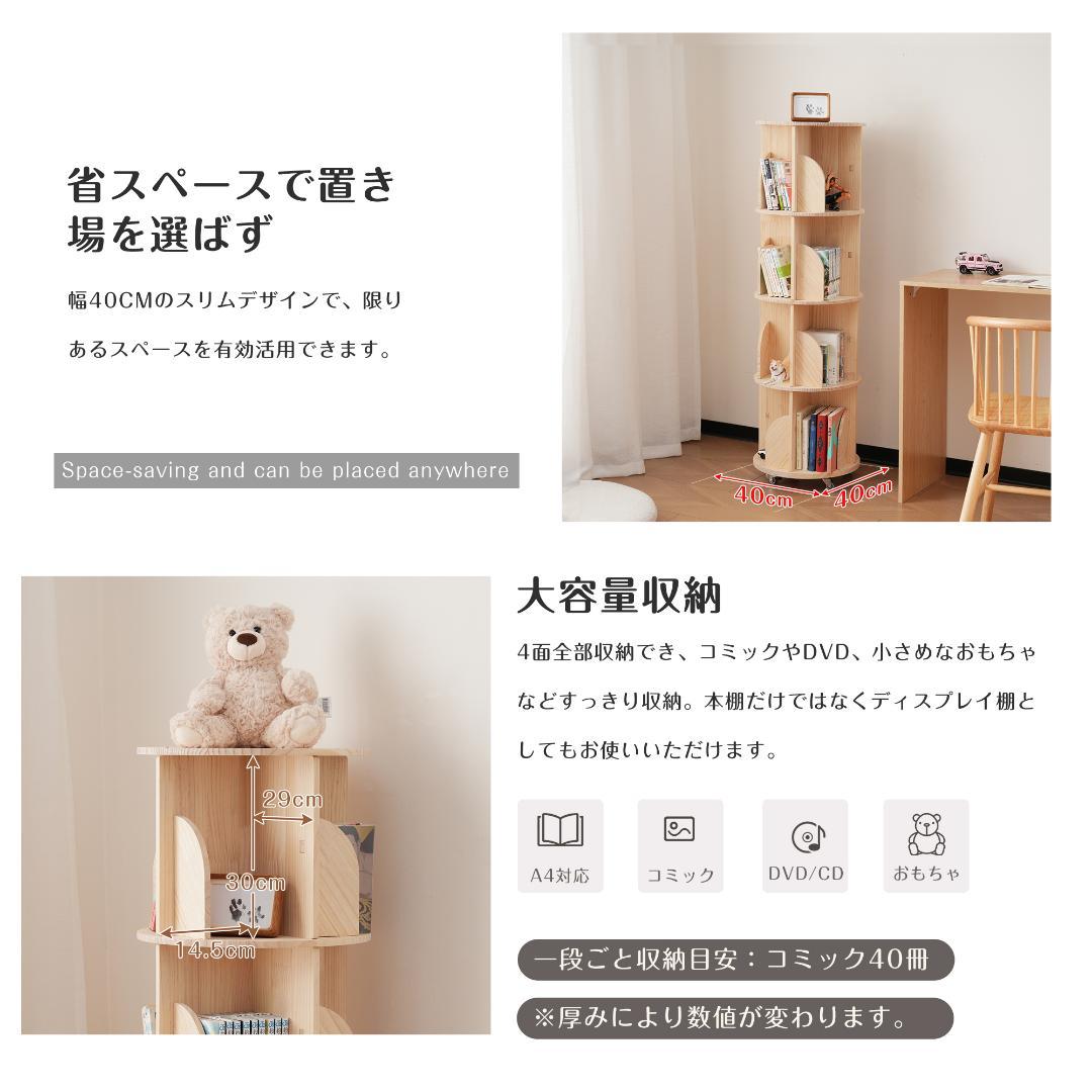 【5段-回転盤タイプ-マルチ高さ】回転式本棚 360°回転 サイズ40*40cm