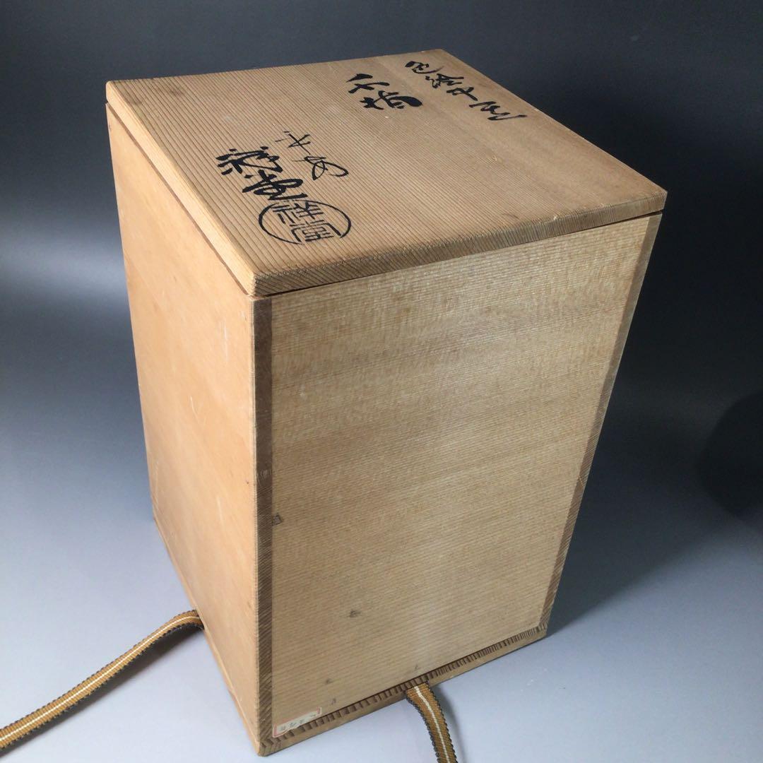 S69水指『平安手塚祥堂造』『金彩柴垣文』『中置水指』共箱茶道具